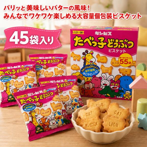 アミューズメント景品 お菓子詰め合わせ たべっ子どうぶつ ビスコ クッキー アミューズメント景品 お菓子詰め合わせ たべっ子どうぶつ ビスコ