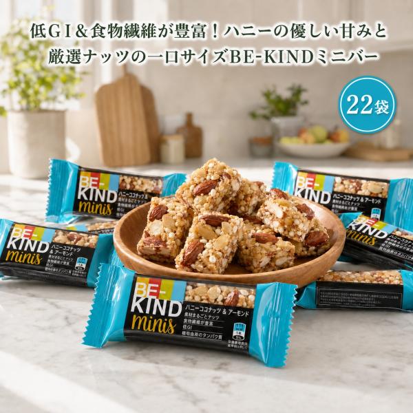 ビーカインド ミニバー 22個 入り be-kind ナッツバー プロテインバー コストコ ハニーココナッツ ＆ アーモンド 低GI チョコ 爆買