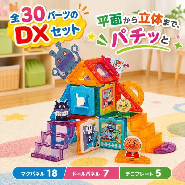 アンパンマン マグパネル パチッと知育！たっぷり遊べるDXセット 30個 バンダイ 磁石 マグネット 知育玩具 立体 図形 1.5才以上 爆買い