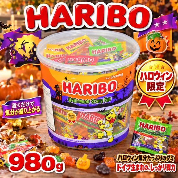 ハリボー ハロウィン HARIBO スケアリーファン ドラム 980g バケツ 個包装 小袋 アソート グミ 大容量 ばらまき パーティー ハロウィン限定 お菓子 ドイツ 爆買