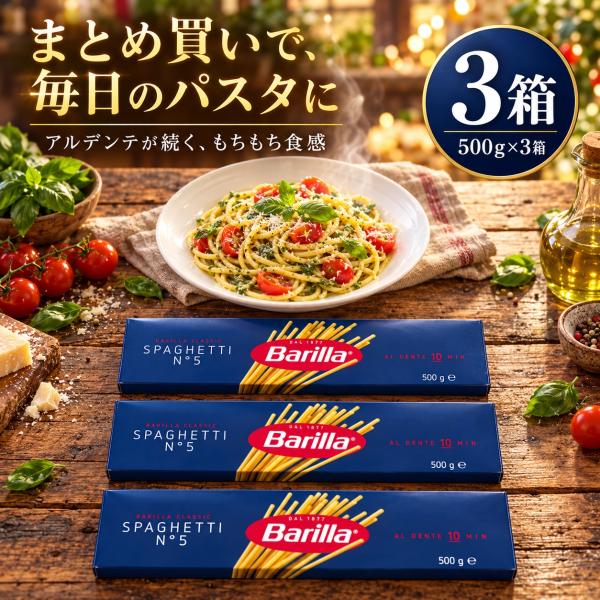バリラ no5 スパゲッティ 1.8mm 500g 3箱 1500g Barilla パスタ スパゲティ デュラム小麦 イタリア産 乾麺 アルデンテ まとめ買い セモリナ 爆買