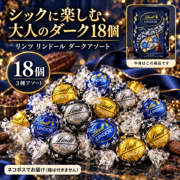 リンツ リンドール ダーク  3種 チョコ チョコレート 詰め合わせ 大容量  コストコ トリュフ ボンボン 爆買