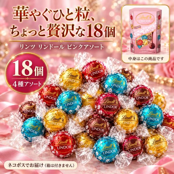 リンツ リンドール ピンク 4種 チョコ チョコレート 詰め合わせ 大容量  コストコ トリュフ ボンボン 爆買