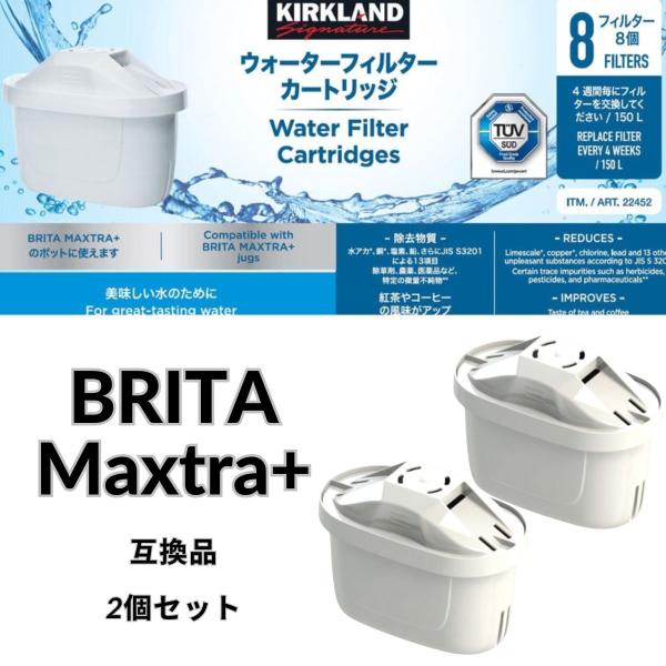 KIRKLAND signature ブリタ 浄水器 カートリッジ 2個 マクストラ KIRKLAND signature ブリタ 浄水器 カートリッジ 2個 マクストラ