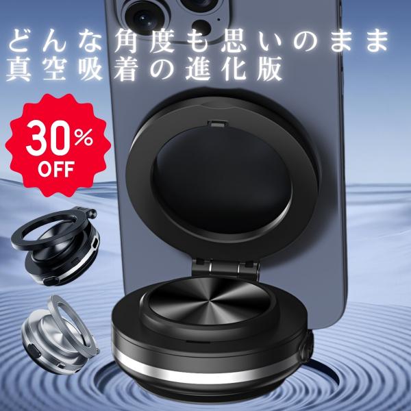 スマホホルダー - 瞬時に固定、真空吸着で安心設置！【マグネットでしっかりホールド】このスマホホルダーは、スマートフォンをマグネットでしっかりと固定。付属のマグリングをスマホやケースに貼り付けることで、簡単に吸着でき、スマホをしっかりとホー...