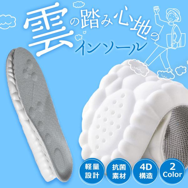 ふんわり柔らか、しっかり支える。毎日の足元が変わる衝撃吸収インソール長時間の立ち仕事、スポーツ、日常のウォーキング衝撃吸収＋アーチサポートのW機能で足への負担を大きく軽減衝撃吸収設計クラウドフォーム＋バイオニックバブル構造が歩行や運動時の足...