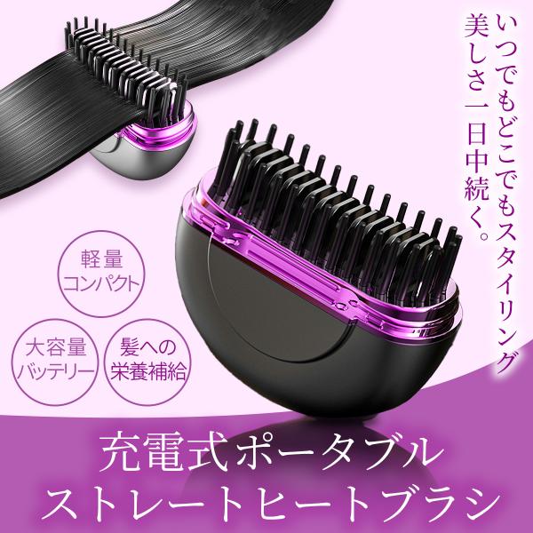 ヒートブラシ ヘアアイロンブラシ おすすめ コードレス ブラシ型
