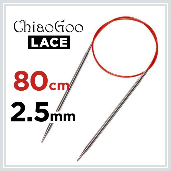 ChiaoGoo チャオグーの　Red　Lace レッドレースは、上質のステンレス製の尖った針先は艶消し加工が施されていますので光りません。ケーブルは軽くて赤いナイロンでコーティングされた癖がつきにくい特許取得済のものです。また、レーザー加...