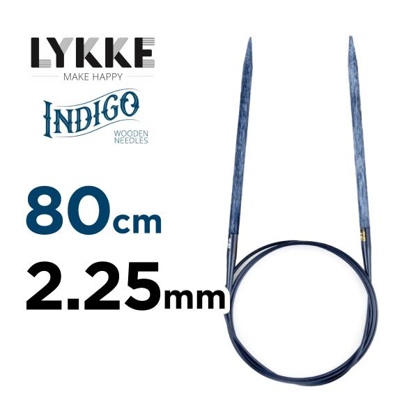 輪針 80cm　2.25mm　リッケ（LYKKE）インディゴ（INDIGO)　32インチ　編み針　マジックループ　