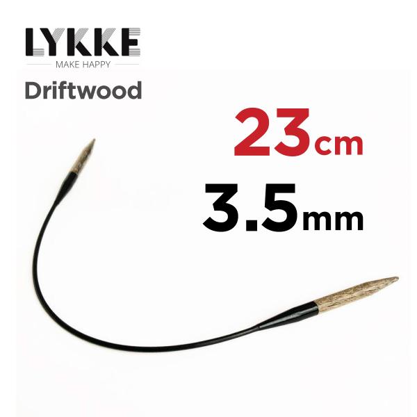 輪針 23cm　3.5mm　リッケ LYKKE ドリフトウッド 9インチ 編み針 ミニ輪針　靴下　袖口