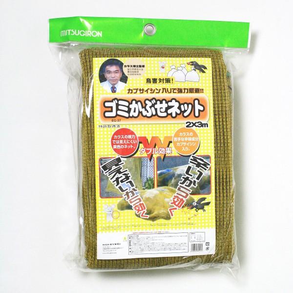 カラス対策用ゴミ被せネット 2 3m カプサイシン 重り入り 防鳥 カラスよけ ゴミネット ゴミ収集所 自治体 025 007 ポン田 通販 Yahoo ショッピング