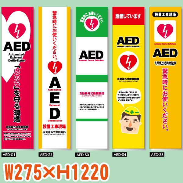 AEDスリムサイン ミニスリム 275×1220 板のみ