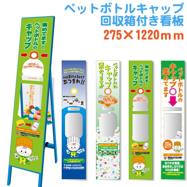 エコキャップスリムサイン 板サイズ275×1220 鉄枠・ボックス付き