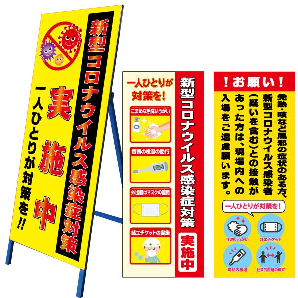 コロナ対策立て看板　550×1400 板のみ