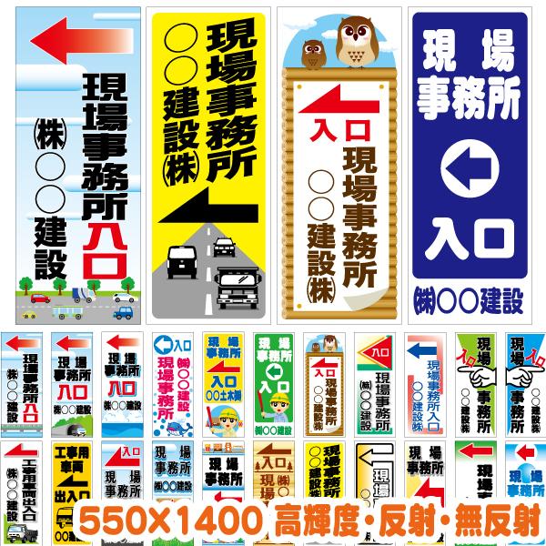 現場事務所入口看板 550×1400 板のみ