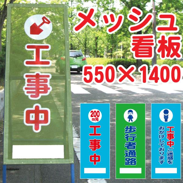 エコメッシュ看板 550×1400 鉄枠付き : ポン田 - 通販 - Yahoo