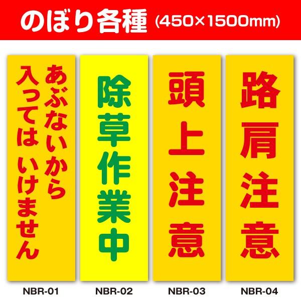のぼり各種 450〜1500mm 工事・作業現場 送料無料（クリックポスト発送）