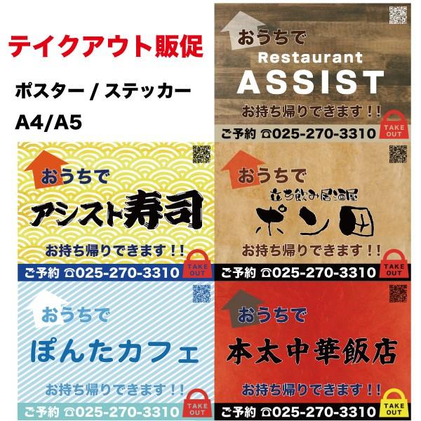 テイクアウトステッカー 新型コロナ対策 店舗用 ポスター