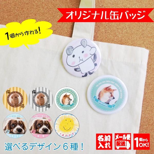オリジナルプリント缶バッジ 缶マグネット 写真 ペット 記念日 ノベルティ 卒業 卒園 Print Badge ポン田 通販 Yahoo ショッピング
