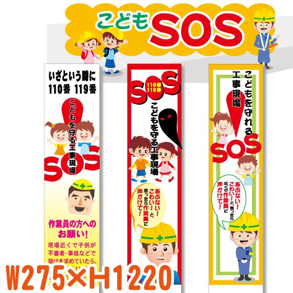 こどもSOSスリムサイン ミニスリム 275×1220 板のみ