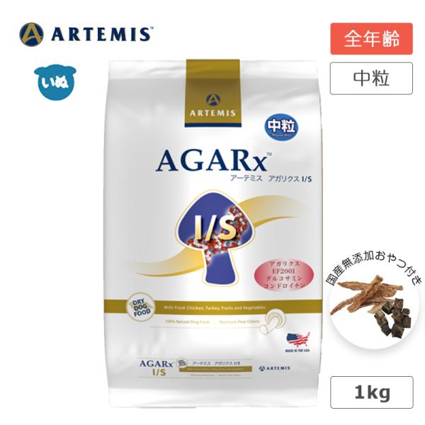 ドッグフード アーテミスアガリクス 中粒 1kg アガリクス 乳酸菌配合 Ca01 19 269 トイプードルのスマイル 通販 Yahoo ショッピング