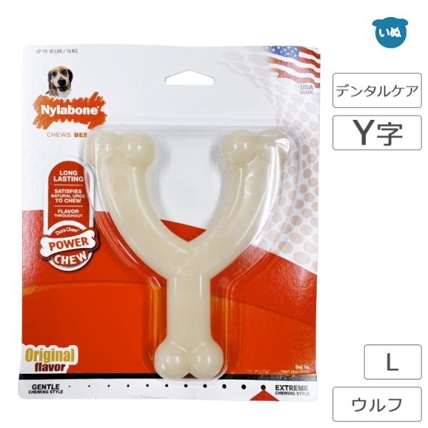 ナイラボーン ウィッシュボーン ｙ字 ウルフ Nylabone 3980円以上で送料無料 犬 おもちゃ クリックポスト1個までok 代引不可 Buyee Buyee Japanese Proxy Service Buy From Japan Bot Online