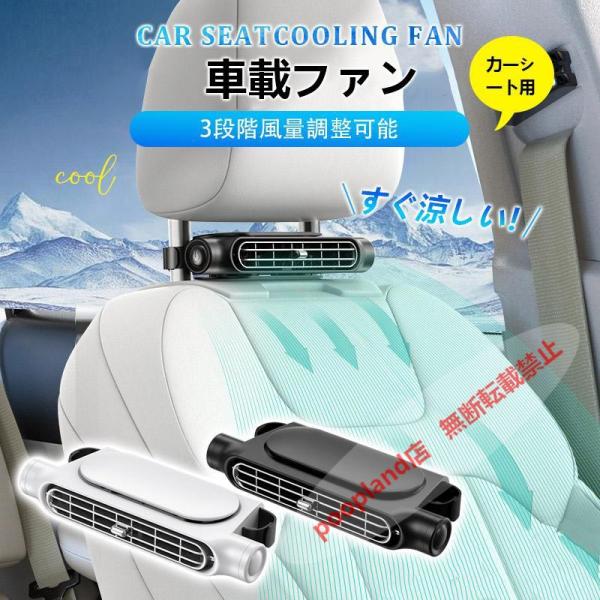 [スバル トレジア]車載ファン 扇風機車載扇風機 車 ツインファン 静音 ヘッドレスト 後部座席 助手席 運転席 クーラー エアコン 車内 換気 循環 ２タイプ