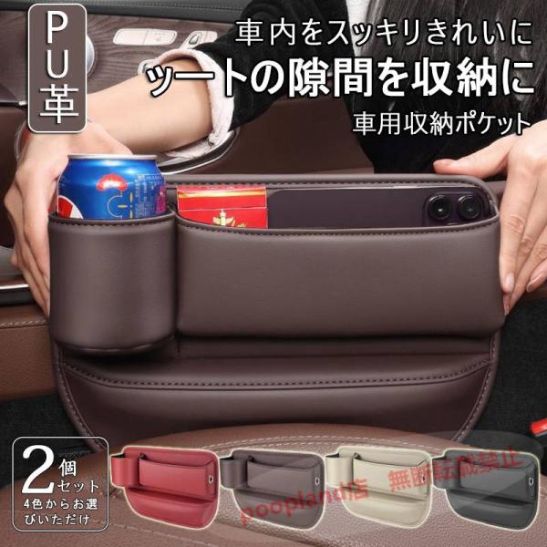 インプレッサスポーツ（スバル）隙間 ドリンクホルダー レザー収納ボックス 運転席 助手席 2個 シートポケット カップホルダー  座席差し込み