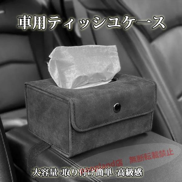 トヨタ ＲＡＶ４ ＰＨＶ ティッシュボックス 大容量 車用 スエード 吊り下げ 頑丈 防水  ティッシュケース運転席 助手席 後部座席