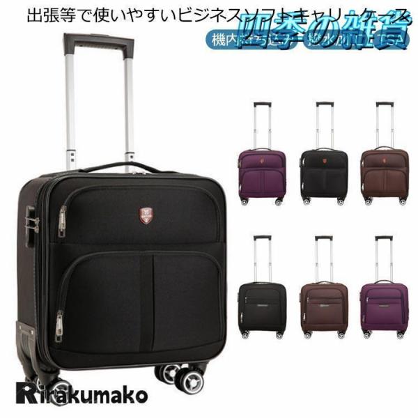 キャリーバッグ 機内持ち込み SSサイズ 横型 スーツケース 小型 ビジネス 出張 ソフトキャリーケース 4輪 Wキャスター 撥水加工 TSA ダイヤ