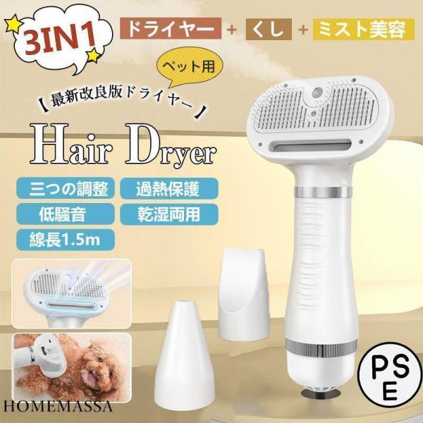 ペットドライヤー ヘアドライヤー ペット 大風量 犬 猫用 ドライヤー 風量温度調節可能 ペット用ドライヤー ペットブラシ 静音安全