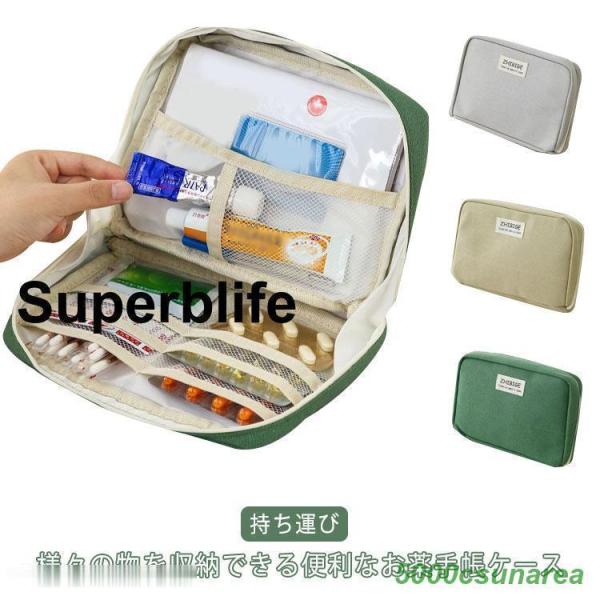 お薬手帳ケース トラベルポーチ 薬ポーチ 薬ケース 持ち運び メディカルポーチ 旅行用ポーチ 収納ポーチ 通院ポーチ 診察券 母子手帳 旅行パスポート