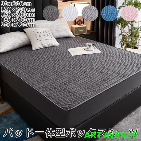 パッド一体型ボックスシーツ ベッドパッド 快適敷きパッド 防水 抗菌防臭加工 綿 敷きふとんカバー 吸湿速乾 丸洗いOK 防ダニ パッド
