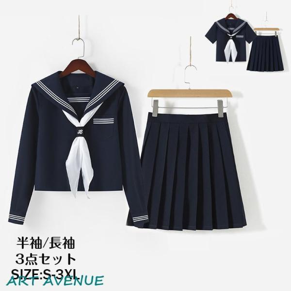 女子高生 制服 セーラー服 女子高校生 学生服 半袖/長袖 セットアップ 上下セット 制服 文化祭 学園祭 可愛い 蝶ネクタイ付き イベント