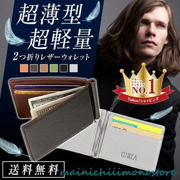 マネークリップ メンズ 財布 革 2つ折り クリップ財布 レザーウォレット 革 薄型 薄型 軽量 メンズ ビジネス シンプル スリムマネークリップ