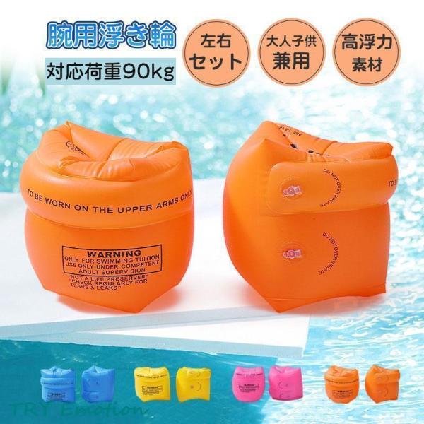 浮き具 腕用 浮き輪 大人 子供 左右セット 口でも膨らませる水泳 海水浴 プール 補助 アーム リング 水遊び 海の日 高浮力