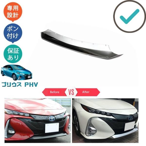プリウスPHV フロントバンパーカバー ZVW52 カスタム パーツ