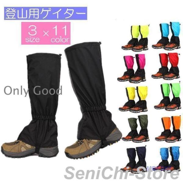 登山用ゲイター 用品 小物 メンズ レディース キッズ 大人 登山 トレッキング ロング丈 防雪 防雨 汚れ防止 カラバリ豊富 赤