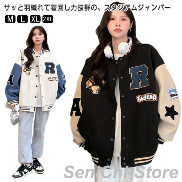 ワッペン ジャケット スタジアムジャンパー ビッグシルエット