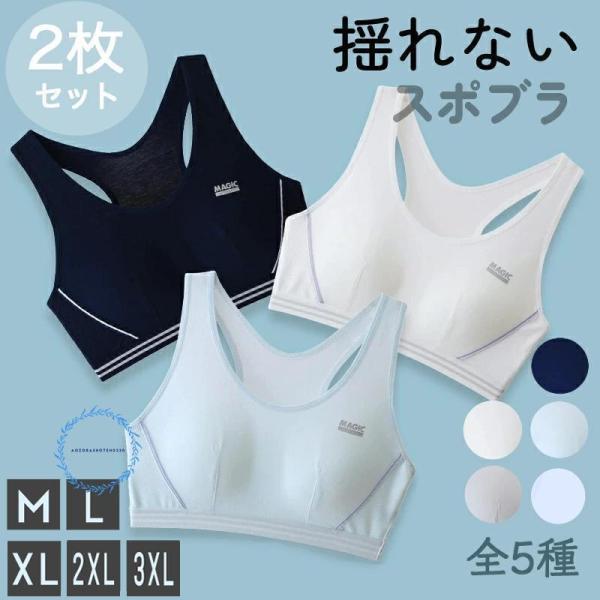 スポーツブラ ジュニアブラ 2枚セット カップ付き 女の子 コットン メッシュ 通気性 小学生 中学生 ノンワイヤー インナー 子供 下着