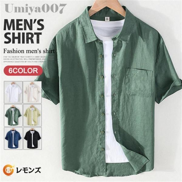 麻100％ シャツ リネンシャツ メンズ シャツ 麻シャツ カジュアルシャツ 半袖シャツ リネン 白シャツ無地シャツ 夏 サマー 開襟シャツ 通気性