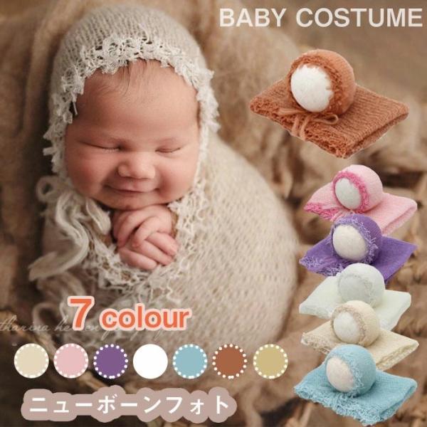 ニューボーンフォト 2点セット 新生児フォト おくるみ 小道具 帽子付き 寝相アート 毛布 コスチューム コスプレ おしゃれ月齢フォト 写真撮影