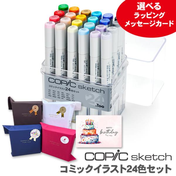 コピック（COPIC） コピックスケッチコミックイラスト 24色セット 24色