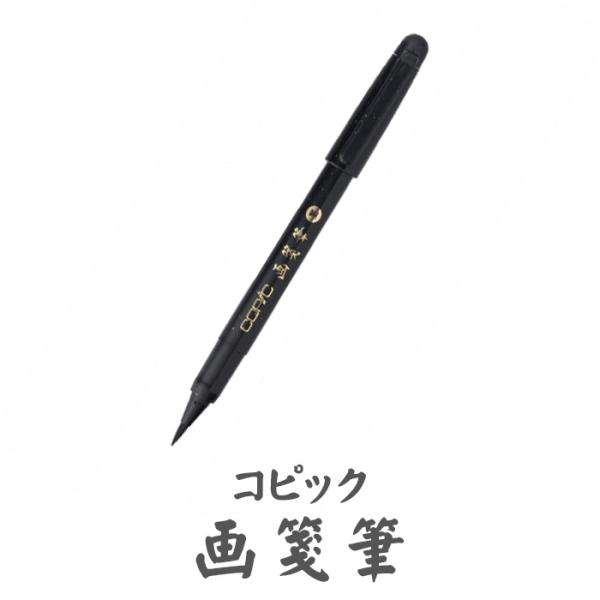 コピック画箋筆 0122 テーマで文具 Yahoo 店 通販 Yahoo ショッピング