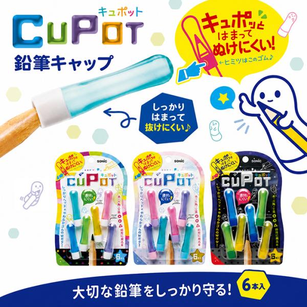キュポット えんぴつキャップ 6本入り SK-8572 レインボー ガーリッシュ ボーイッシュ キャップ 鉛筆 丸 六角 三角 SONiC ソニック 文具 文房具 小学生