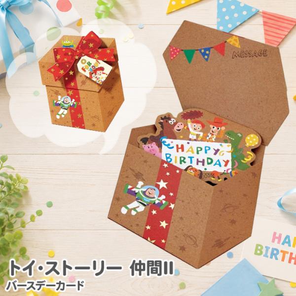 ディズニー トイ・ストーリー 仲間II 誕生お祝い バースデイカード ホールマーク 816216 メッセージカード グリーティングカード バースデー 誕生日 カード