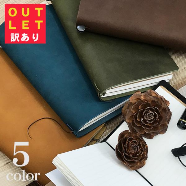 訳アリ 手帳 日記帳 ノート 紐跡・傷・剥がれ 革 レザーノート