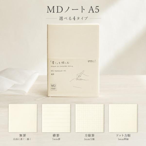 MDノート A5 手帳 無罫 方眼 横罫 方眼罫 ドット方眼 ノート