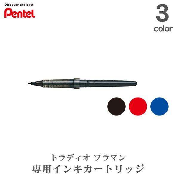 ぺんてる（Pentel） トラディオ プラマン 専用インキカートリッジ 水性