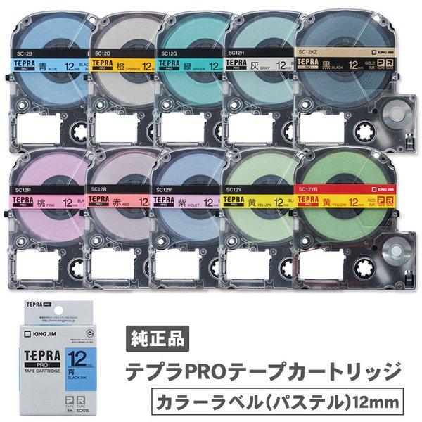 KING JIM キングジム テプラPROテープカートリッジ カラーラベル KING JIM キングジム テプラPROテープカートリッジ カラーラベル